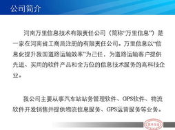 河南萬里信息技術 專業(yè)GPS服務商的全面解析